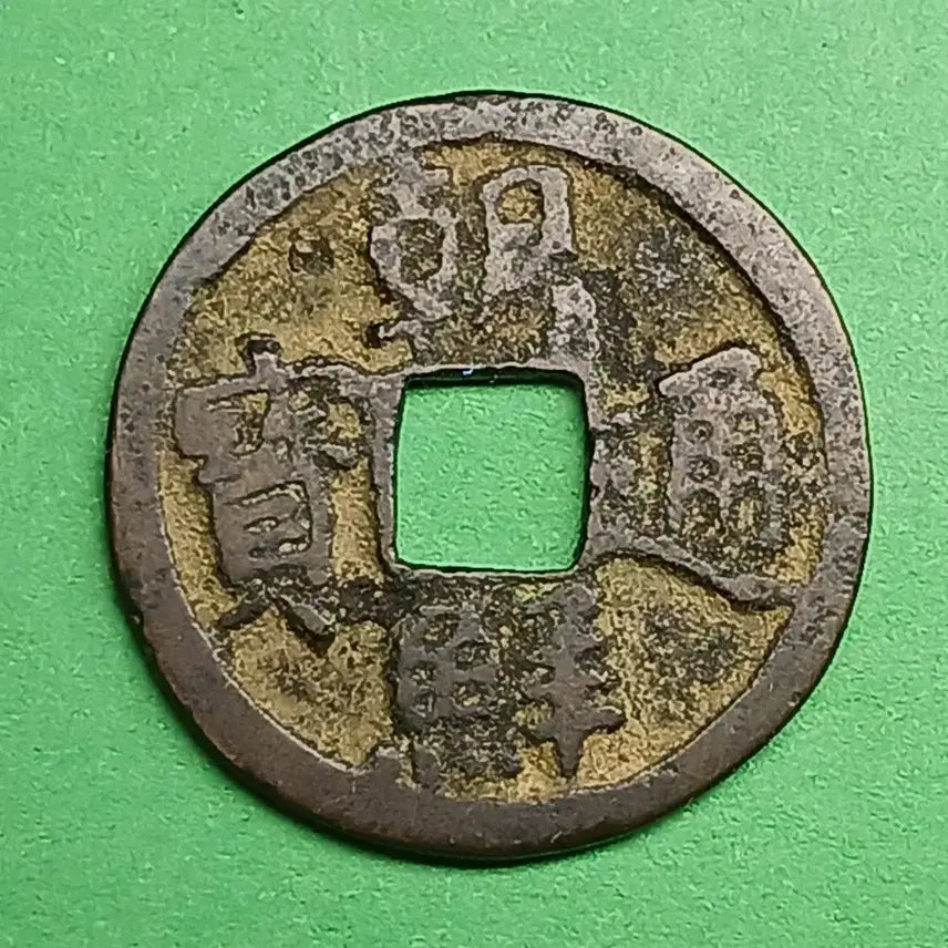 [BUNJANG] Joseon Tongbo Coin / 한국  고전   조선통보