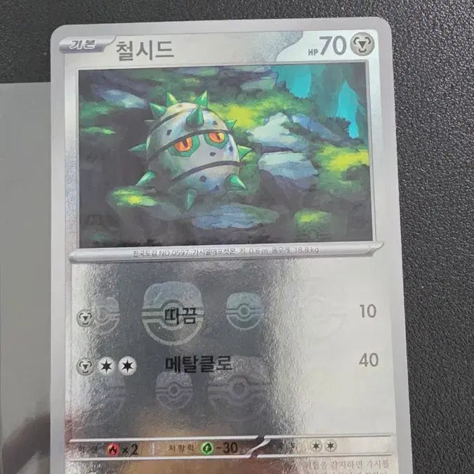 [BUNJANG] Pokemon Card Tsheseed Master Ball SV11W / 포켓몬 카드 철시드 마스터볼 sv11w