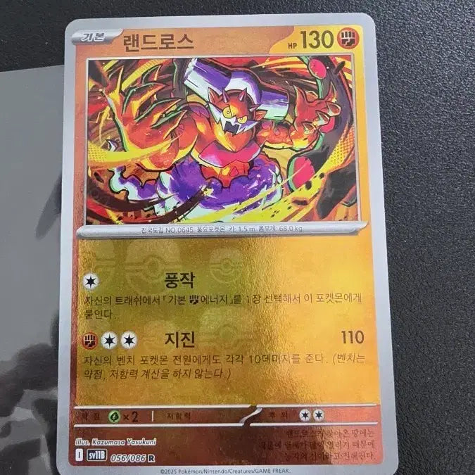 [BUNJANG] Pokemon Card Landorus Master Ball SV11b / 포켓몬 카드 랜드로스 마스터볼 sv11b