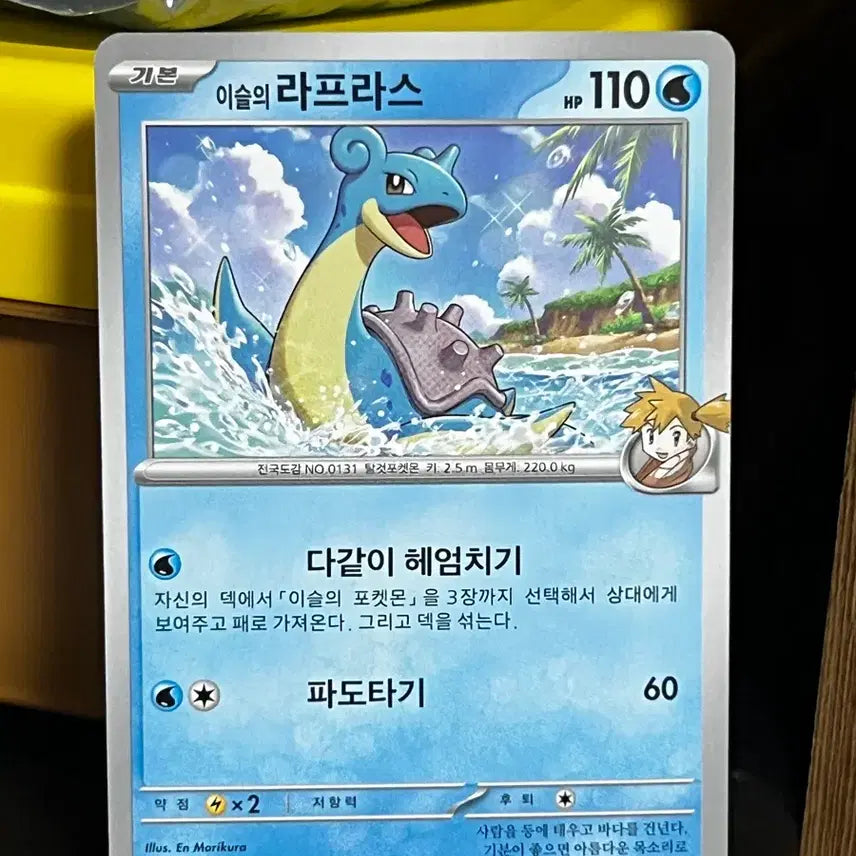 [BUNJANG] Pokemon Card - Lapras (Dewgong) / 포켓몬 카드 이슬의 라프라스