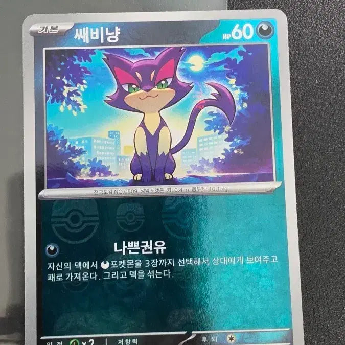 [BUNJANG] Pokemon Card Zeraora Master Ball sv11w / 포켓몬 카드 쌔비냥 마스터볼 sv11w