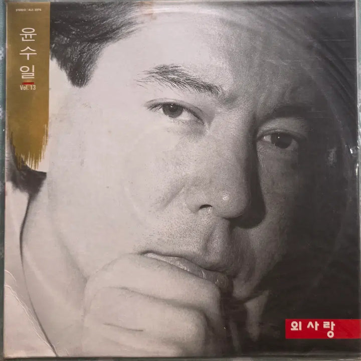[BUNJANG] Yoon Soo-il 13th Album Unsealed LP / 윤수일 13집 미개봉 LP
