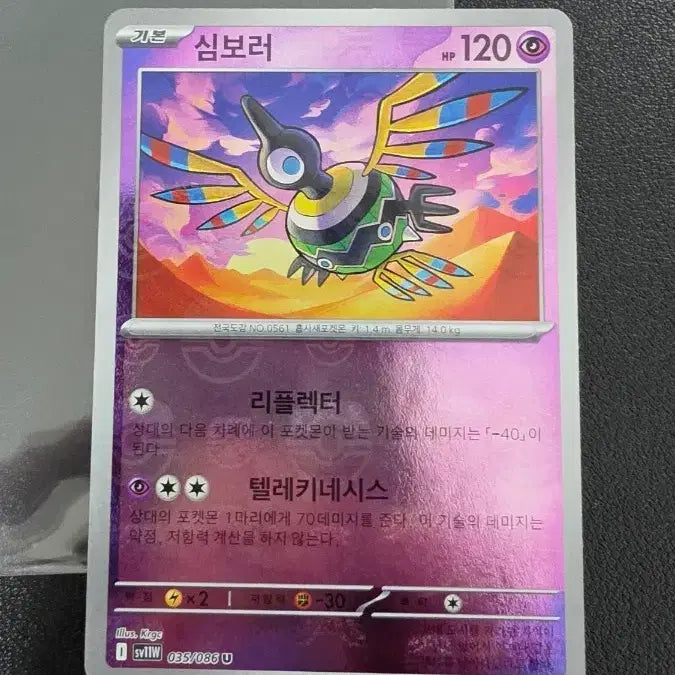 [BUNJANG] Pokemon Card Simbora Master Ball SV11W / 포켓몬 카드 심보러 마스터볼 sv11w