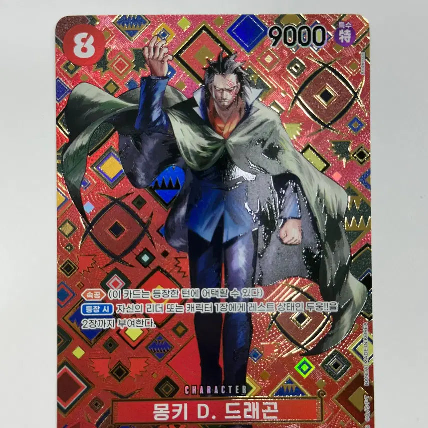 [BUNJANG] One Piece Card Monkey D. Dragon Taro SP / 원피스카드 몽키d드래곤 타로 sp