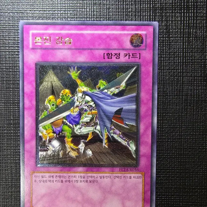 [BUNJANG] Yu-Gi-Oh! Card fet-kr056 / 본진 강습 얼티 fet-kr056