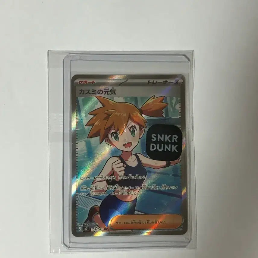 [BUNJANG] Pokemon Misty SR Card / 포켓몬스터 이슬이 SR