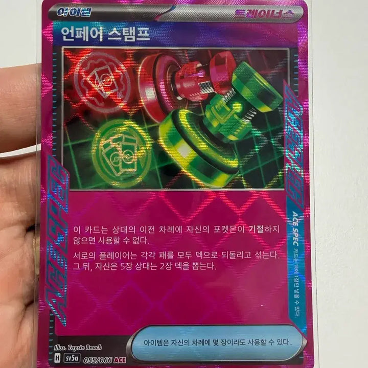 [BUNJANG] Pokemon Card Unfair Stamp Ace (055/066) / [포켓몬카드] 언페어 스템프 ace (055/066)
