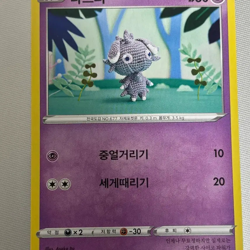 [BUNJANG] Nighperken Crocheted Illustration Pokemon Card / [귀여운 포켓몬카드] 냐스퍼 뜨개일러