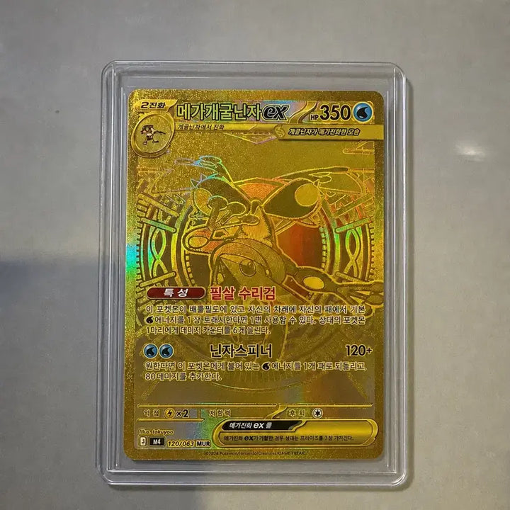 [BUNJANG] Pokemon Card Mega Greninja Gold / 포켓몬카드 메가 개굴닌자 골드
