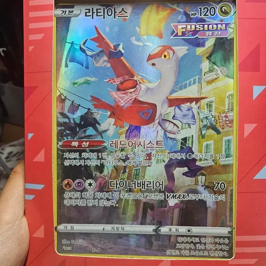 [SOLD OUT] 포켓몬 카드 라티아스 퓨전 덱