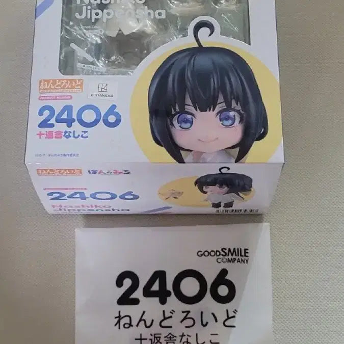 [BUNJANG] Gift Set Nendoroid 2406 Nashiko Pong-ui Gil Jipensha / 특전O 나시코 퐁의 길 짓펜샤 넨도로이드2406