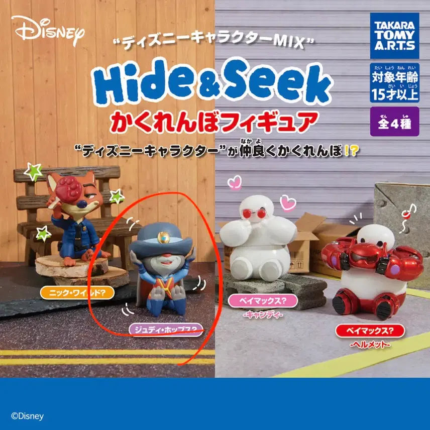 [BUNJANG] Disney Hide &amp; Seek Gachapon Figure Judy / 판매) 디즈니 숨바꼭질 hide&amp;seek 가챠 피규어 주디