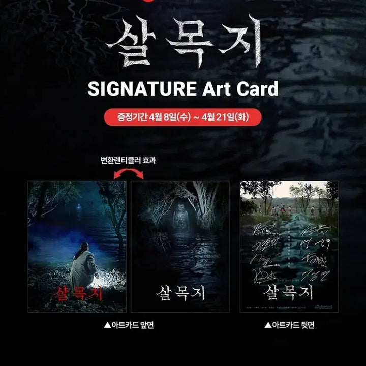 [SOLD OUT] 영화) 살목지 아트카드 미개봉