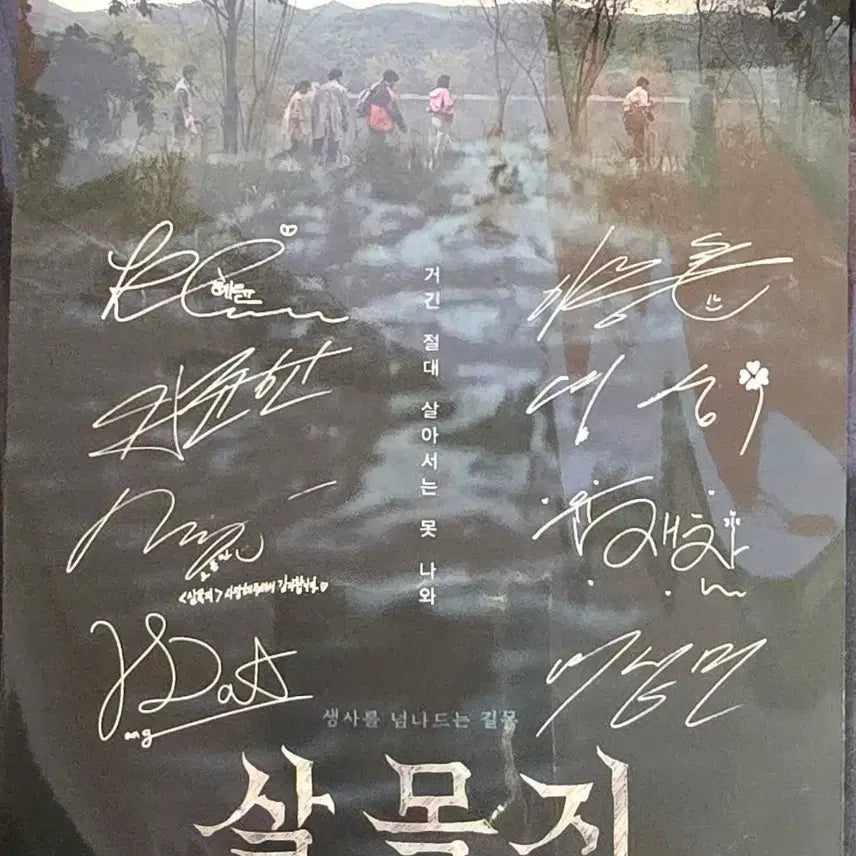 [SOLD OUT] 영화) 살목지 아트카드 미개봉