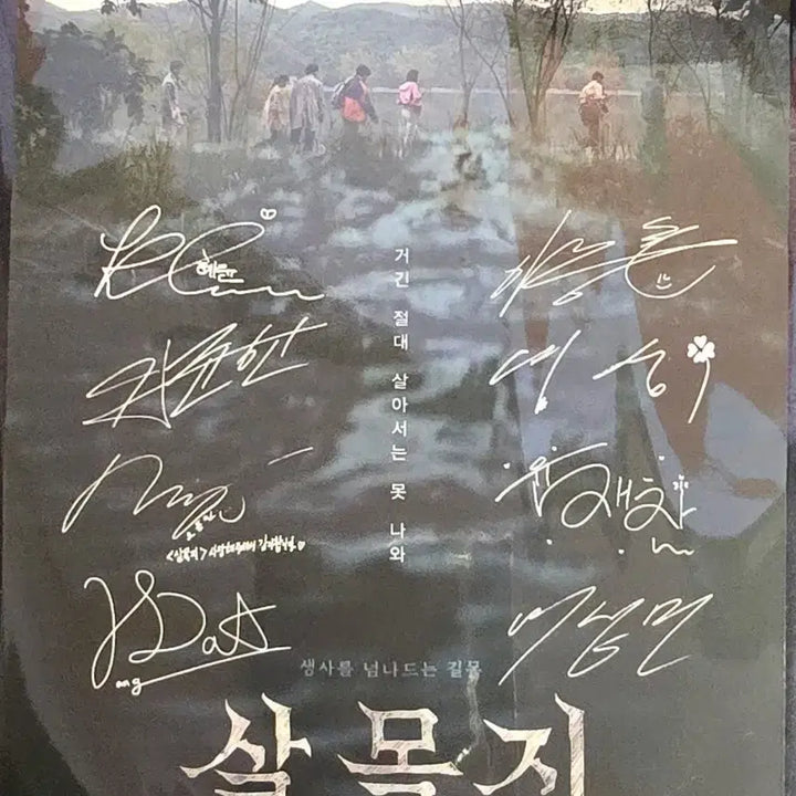 [SOLD OUT] 영화) 살목지 아트카드 미개봉