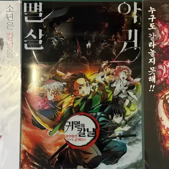 [BUNJANG] Demon Slayer 3-Type Poster Set / 귀멸의 칼날 포스터 3종 팝니다