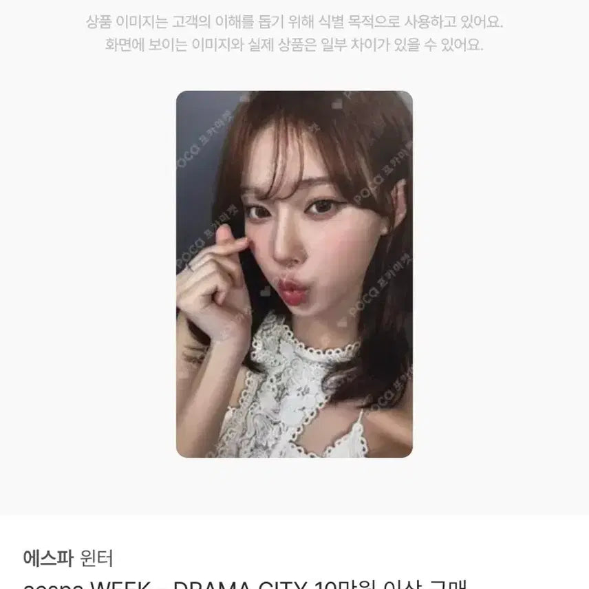 [BUNJANG] Aespa Winter Drama City Photocard POB / 에스파 윈터 드라마 시티 포토카드 판매