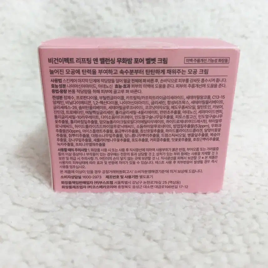 [SOLD OUT] 비건이펙트 리프팅 앤 밸런싱 무화밤 포어 벨벳 크림 50ml