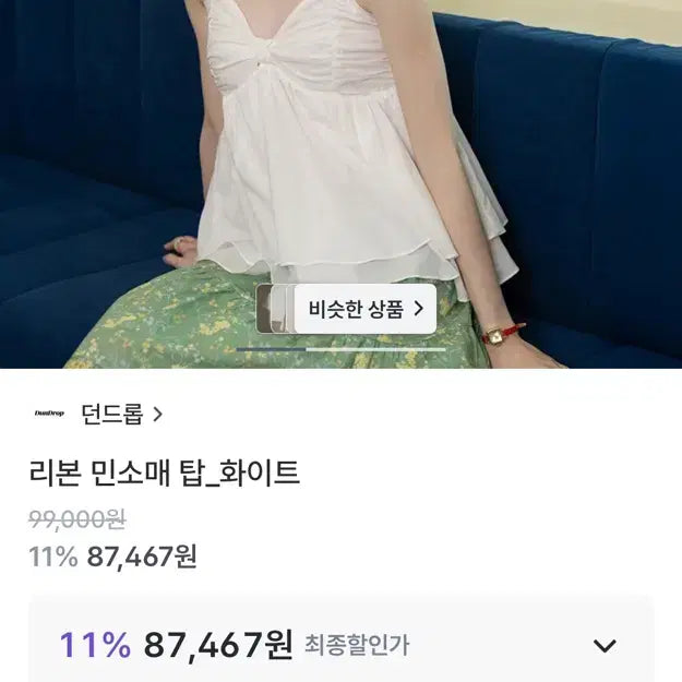 [BUNJANG] Dundrop Ribbon Sleeveless Top White FREE / [디자이너의류/새상품] 던드롭 리본 민소매 탑 화이트 FREE