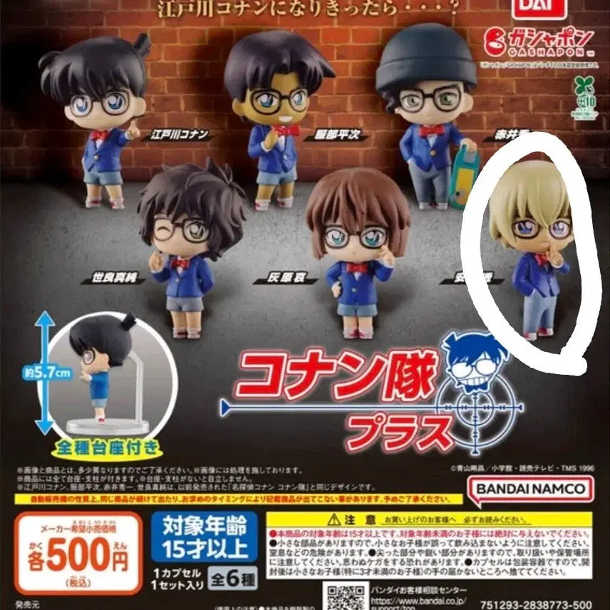 [BUNJANG] Detective Conan Toru Amuro Version Standing Gacha / 명탐정 코난 스탠딩 가챠-아무로 토오루ver.
