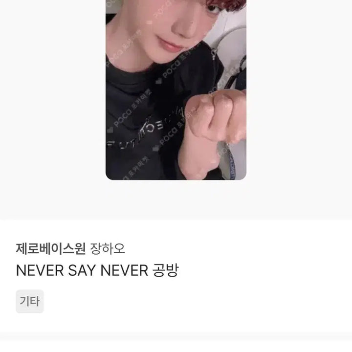 [BUNJANG] Zhang Hao Never Say Never Studio Photocard / 장하오 네버세이네버 공방포카 양도