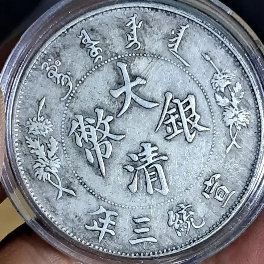 [BUNJANG] Ancient Chinese Coins &amp; Foreign Currency Collection / AA83 중국동전.외국동전.고전주화.엽전.별전.은화.금화