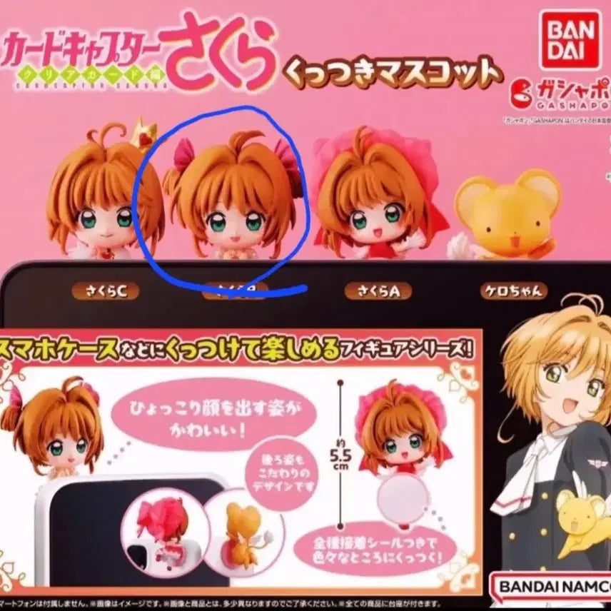 [BUNJANG] Cardcaptor Sakura Hipper Gacha Type B / 미개봉)카드캡처 체리 히퍼 가챠