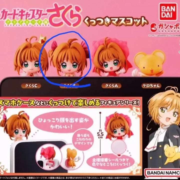 [BUNJANG] Cardcaptor Sakura Hipper Gacha Type B / 미개봉)카드캡처 체리 히퍼 가챠