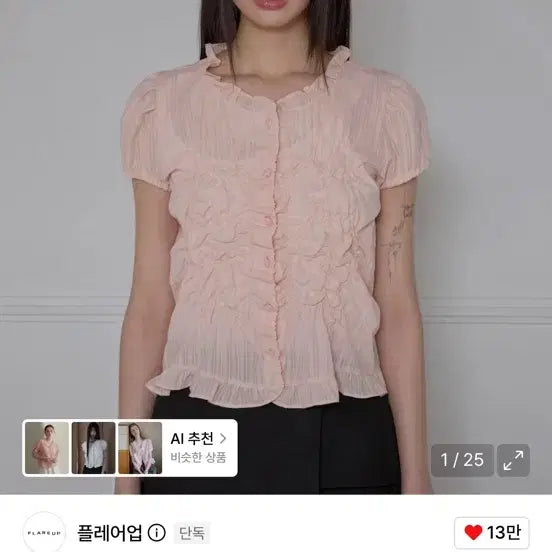 [BUNJANG] Flareup Saya Frill Puff Blouse - Powder Pink / 플레어업 블라우스