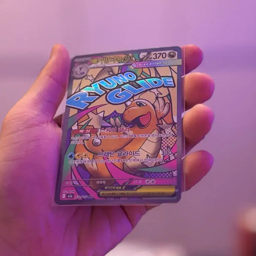 [BUNJANG] Pokemon Card Mega Dragonite ex MA Mega Dream ex Korean Edition / 포켓몬카드 메가 망나뇽 ex MA 메가 드림 ex 한글판 팝니다