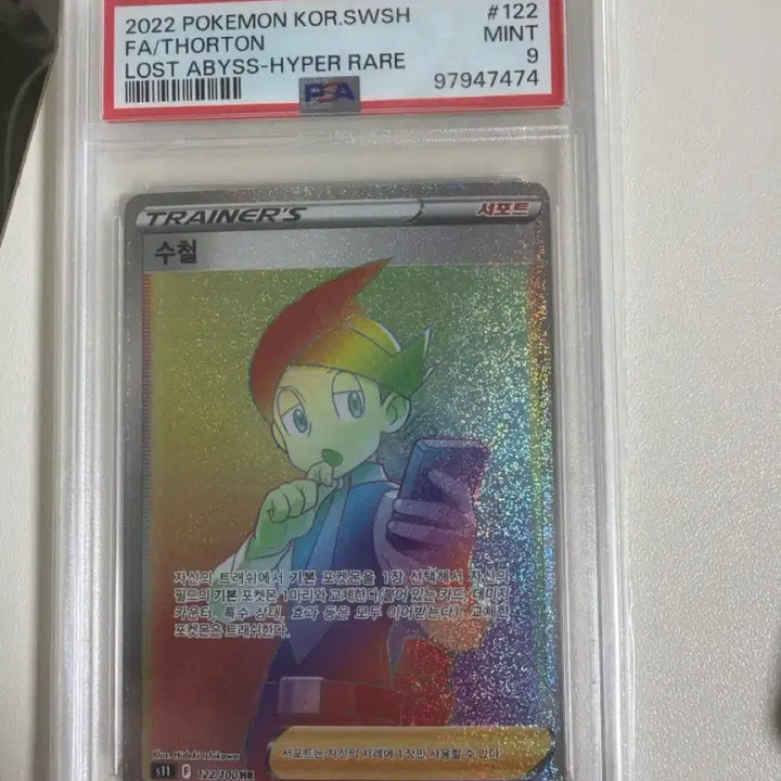 [BUNJANG] Pokemon TCG Lost Abyss High Rare PSA 9 / 포켓몬스터 수철HR PSA9