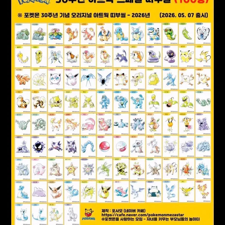 [BUNJANG] Pokemon 30th Anniversary Special Artwork Stickers / 포켓몬 30주년 스페셜 아트웍 띠부씰 판매합니다