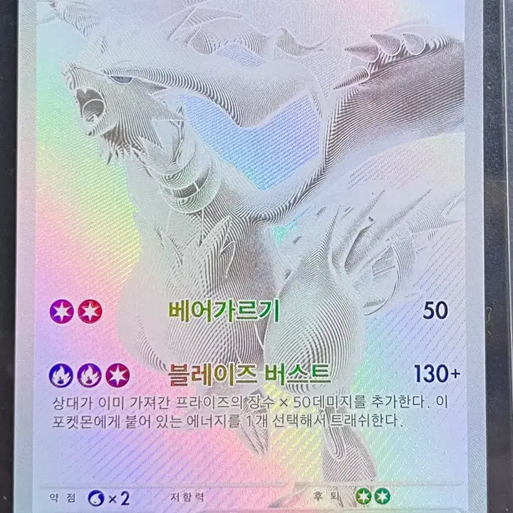 [BUNJANG] Reshiram BWR / 레시라무 bwr