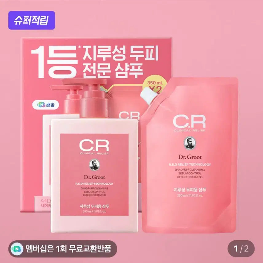 [BUNJANG] Dr. Groot Seborrheic Scalp Care Shampoo 350ml + Refill / 닥터그 루트 지루성 두피 전문 샴푸 350ml +리필