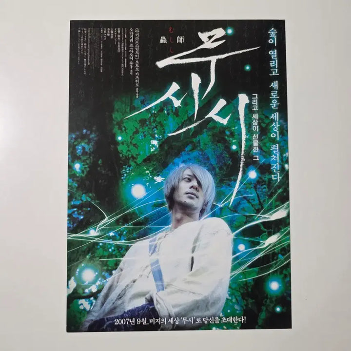 [BUNJANG] Odagiri Joe, Aoi Yuu Flyer / [전단지] 무시시 / 오다기리 죠, 아오이 유우