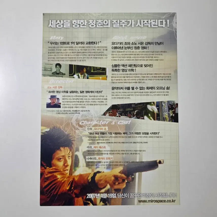 [BUNJANG] Hazard 2007 Joe Odagiri Flyer / [전단지] 헤저드 2007 / 오다기리 죠