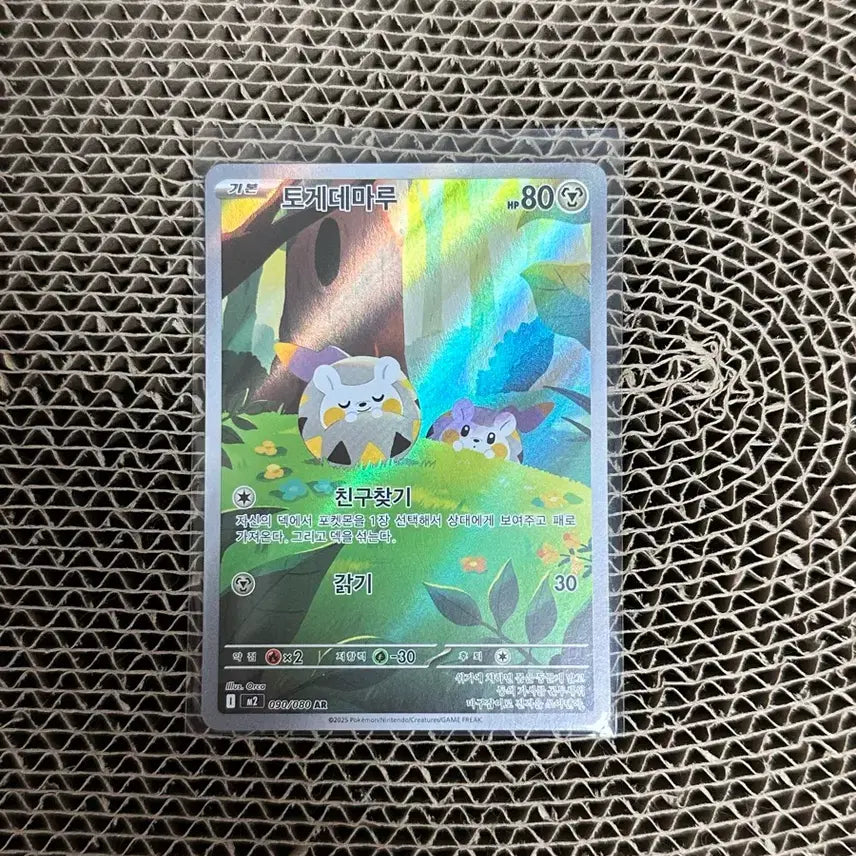 [BUNJANG] Pokemon Card Togedemaru AR / 포켓몬카드 토게데마루AR