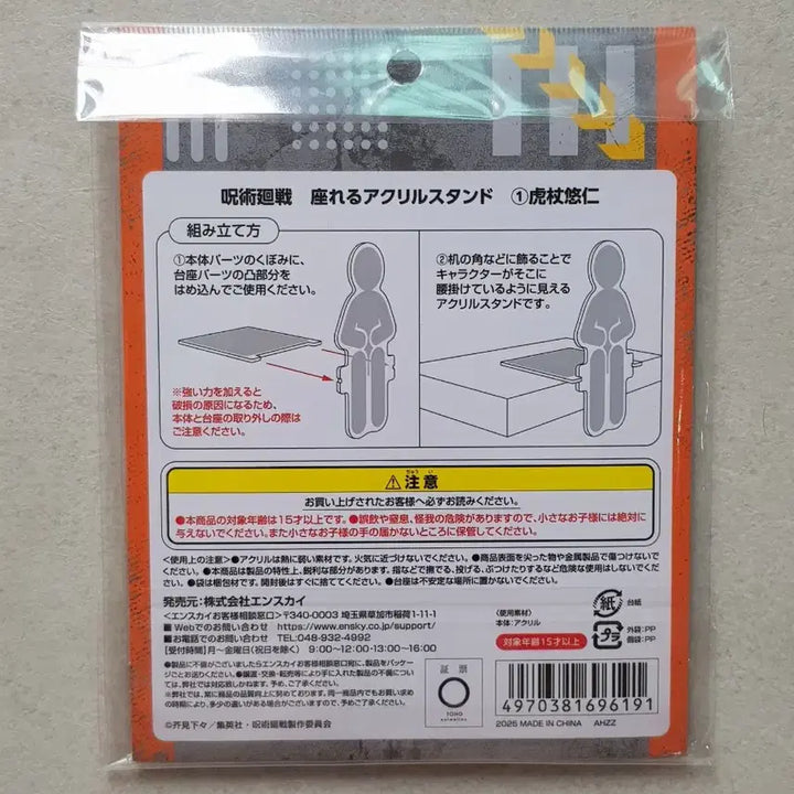 [BUNJANG] Jujutsu Kaisen Yuji Itadori Seated Acrylic Stand (Sealed) / (미개봉)주술회전 이타도리 유지 앉은 아크릴스탠드