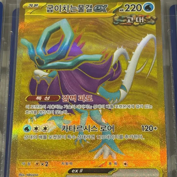 [BUNJANG] Pokemon Card Raging Surf UR / 포켓몬카드 / 굽이치는 물결ex ur