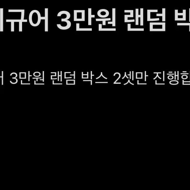 [BUNJANG] Crayon Shin-chan Random Figure / 짱구 피규어 랜덤 3만원