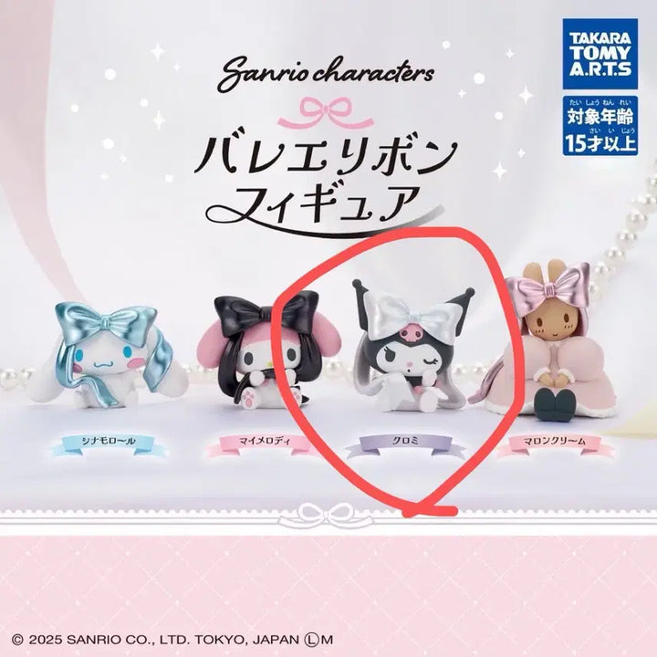 [BUNJANG] Sanrio Kuromi Balletcore Ballet Ribbon Gacha / 산리오 쿠로미 발레코어 발레리본 리본 가챠