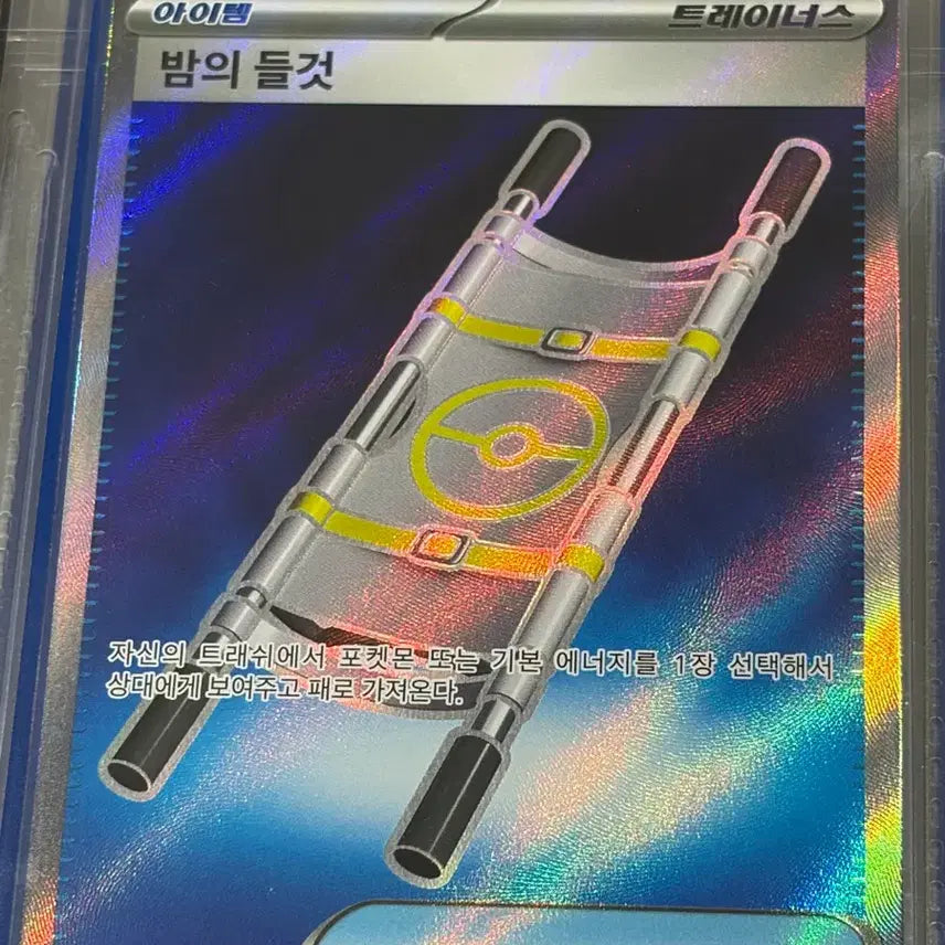 [BUNJANG] Pokemon Card Nighttime Stretcher AR / 포켓몬카드 / 밤의 들것 ar