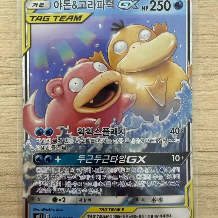 [BUNJANG] Pokemon Tag Team Slowpoke &amp; Psyduck RR Card / 포켓몬카드 태그팀 야돈&amp;고라파덕 rr