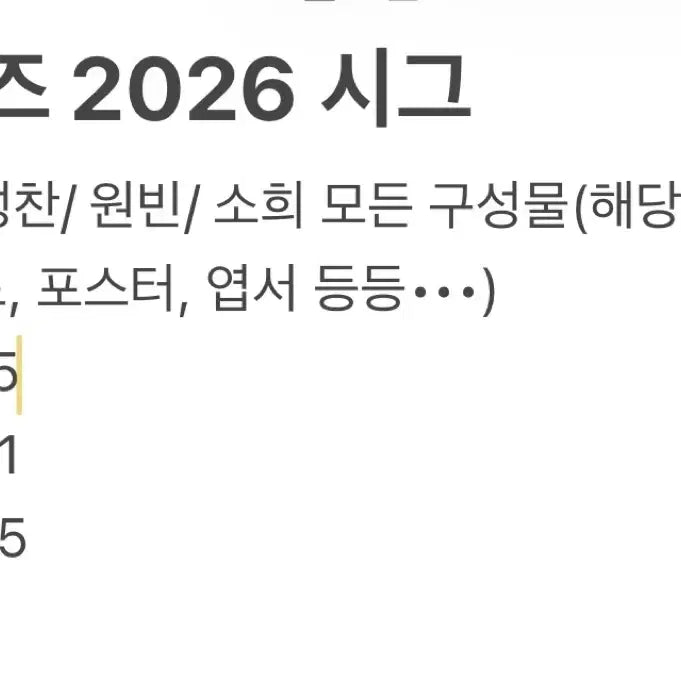 [BUNJANG] RIIZE 2026 Season&