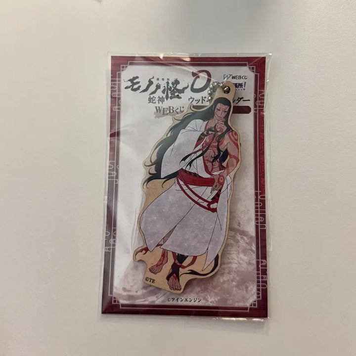 [BUNJANG] Princess Mononoke Movie Web Lottery D Prize (Spirit Wood Keychain) / (양도/교환) 극장판 모노노케 웹쿠지 D상(신의 키링)