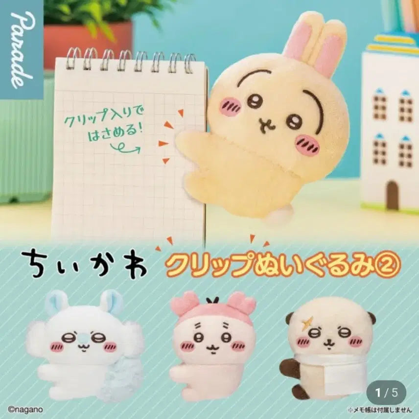 [BUNJANG] Chiikawa Clip Gacha Usagi, Momonga, Kani Set / 치이카와 클립가챠