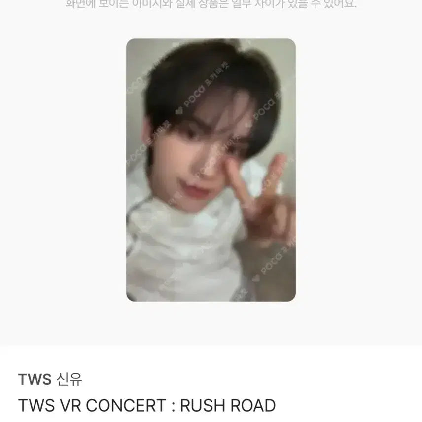 [BUNJANG] TWS Shinyu VR Concert Photocard / 투어스 신유 VR 콘서트 포카 TWS