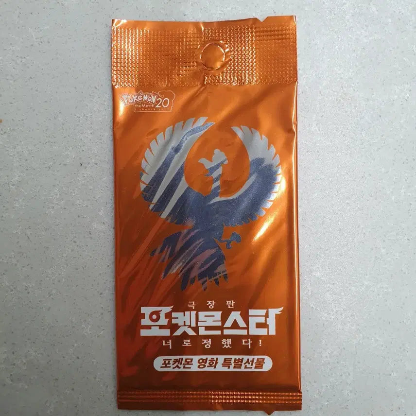 [BUNJANG] Sealed Shiny Ho-Oh Promo Card / [미개봉/투자용] 빛나는 칠색조 프로모 카드