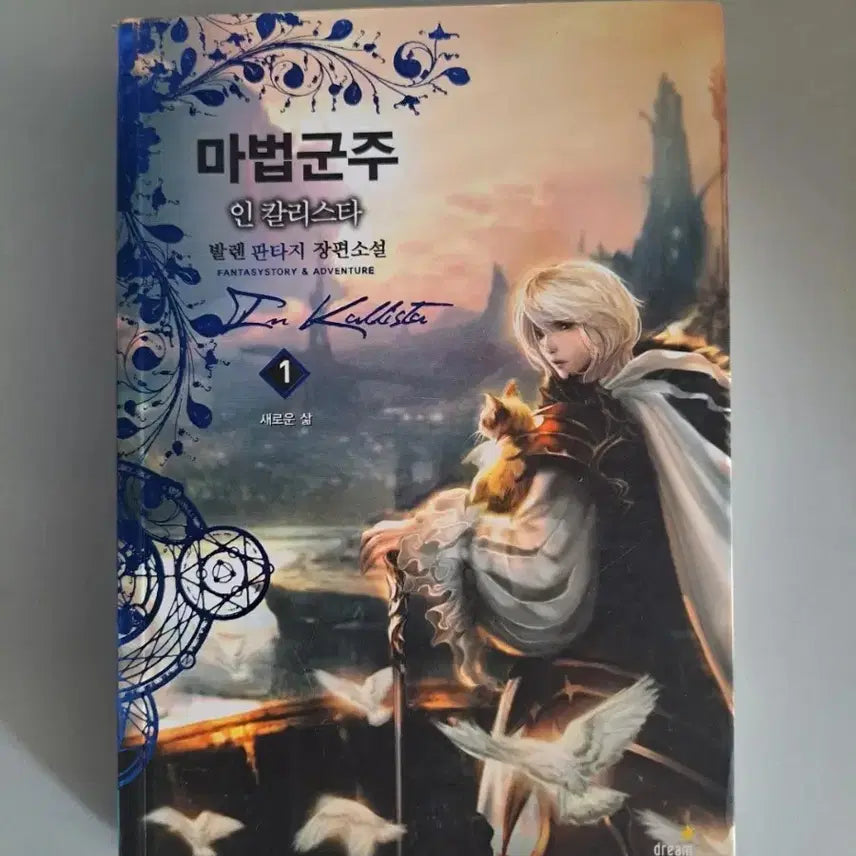 [BUNJANG] Magic Lord Klone Fantasy Novel Series Vol. 1-12 Complete / 판타지 소설책 마법군주 클로네 1-12권 완결
