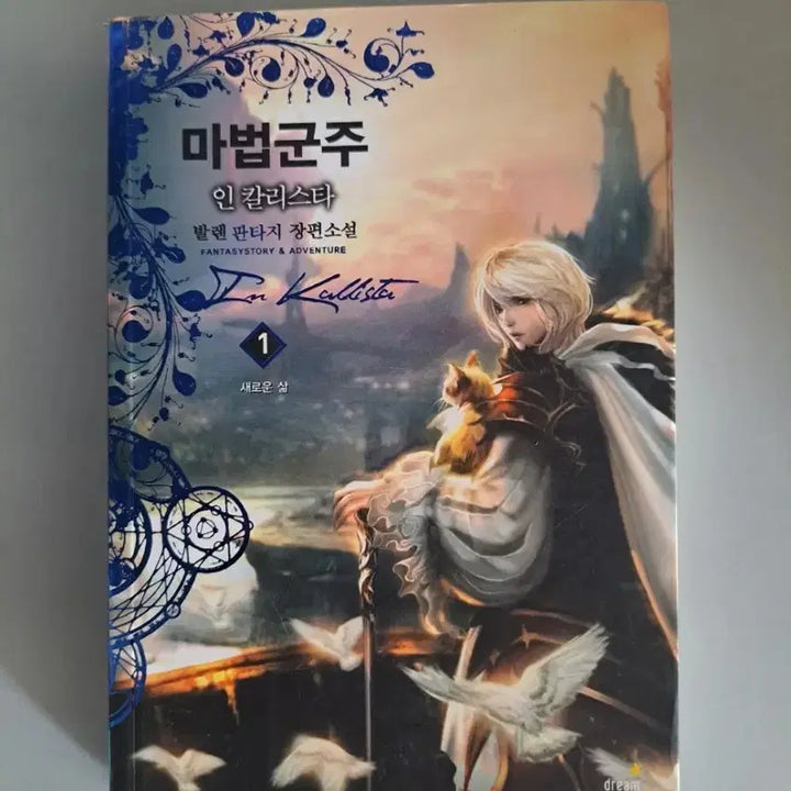 [BUNJANG] Magic Lord Klone Fantasy Novel Series Vol. 1-12 Complete / 판타지 소설책 마법군주 클로네 1-12권 완결